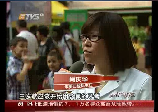 南方6点新闻:华美爱牙日