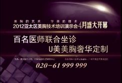亚太区美胸技术演示会